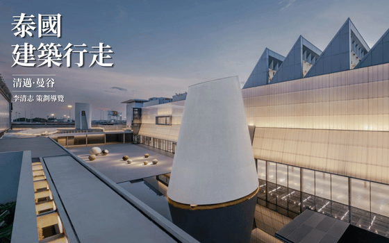 2026泰國建築行走