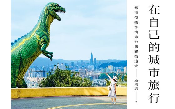 李清志 新書分享會